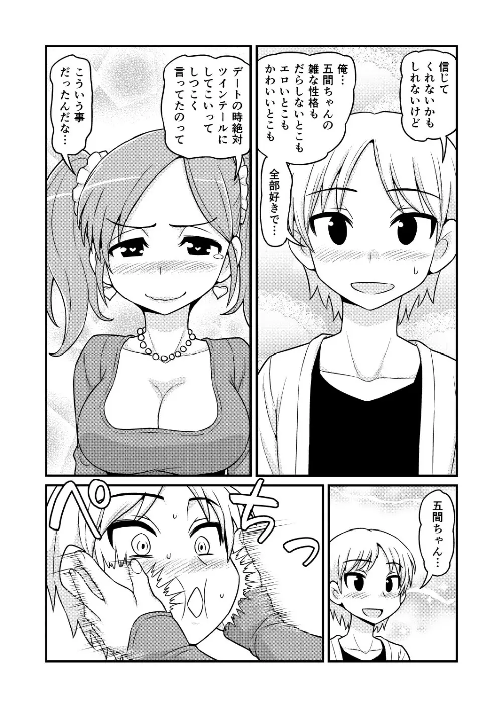 のんきBOY 1-41 Page.372