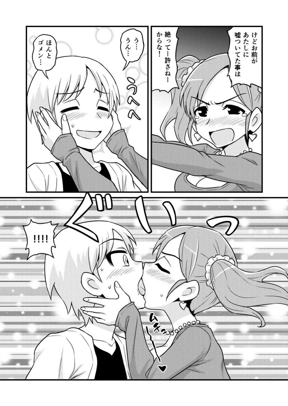 のんきBOY 1-41 Page.373