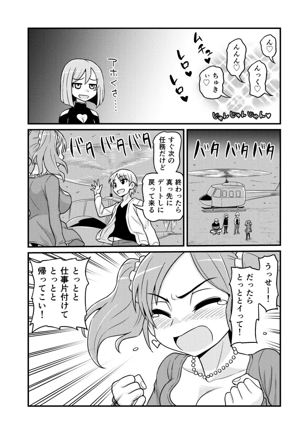 のんきBOY 1-41 Page.374