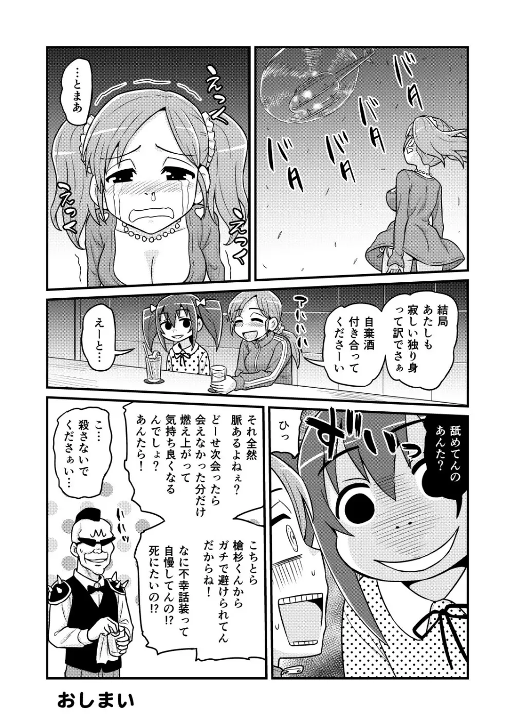 のんきBOY 1-41 Page.375