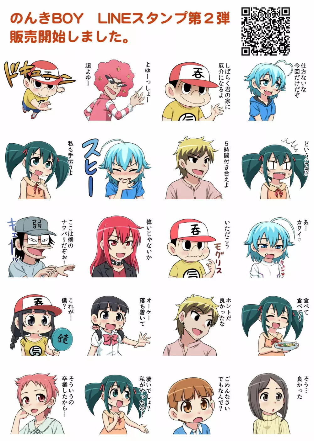のんきBOY 1-41 Page.378