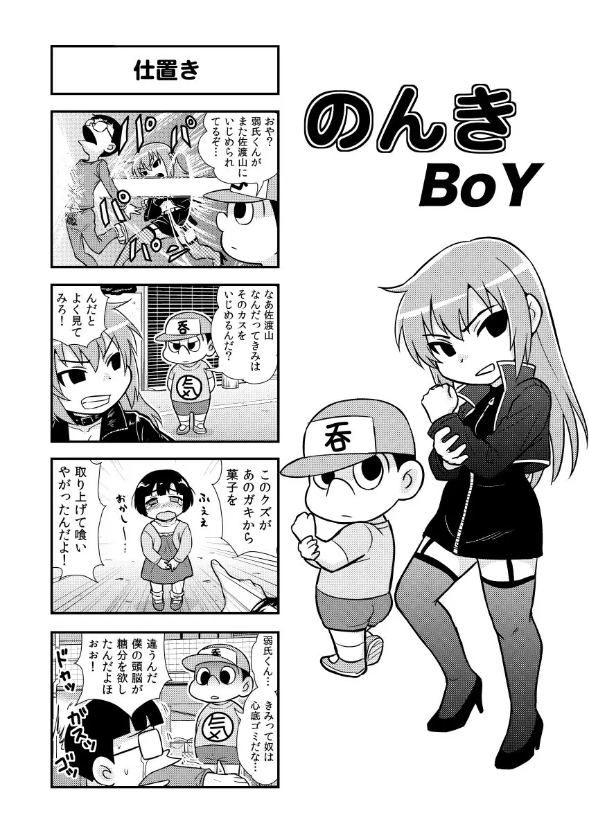 のんきBOY 1-41 Page.41