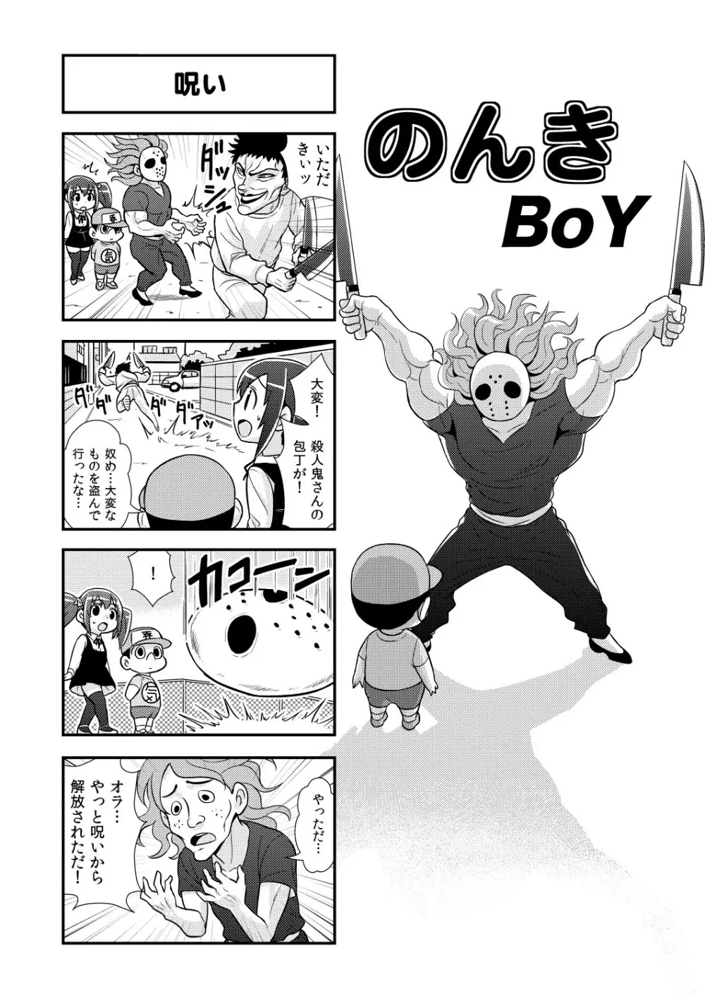 のんきBOY 1-41 Page.47