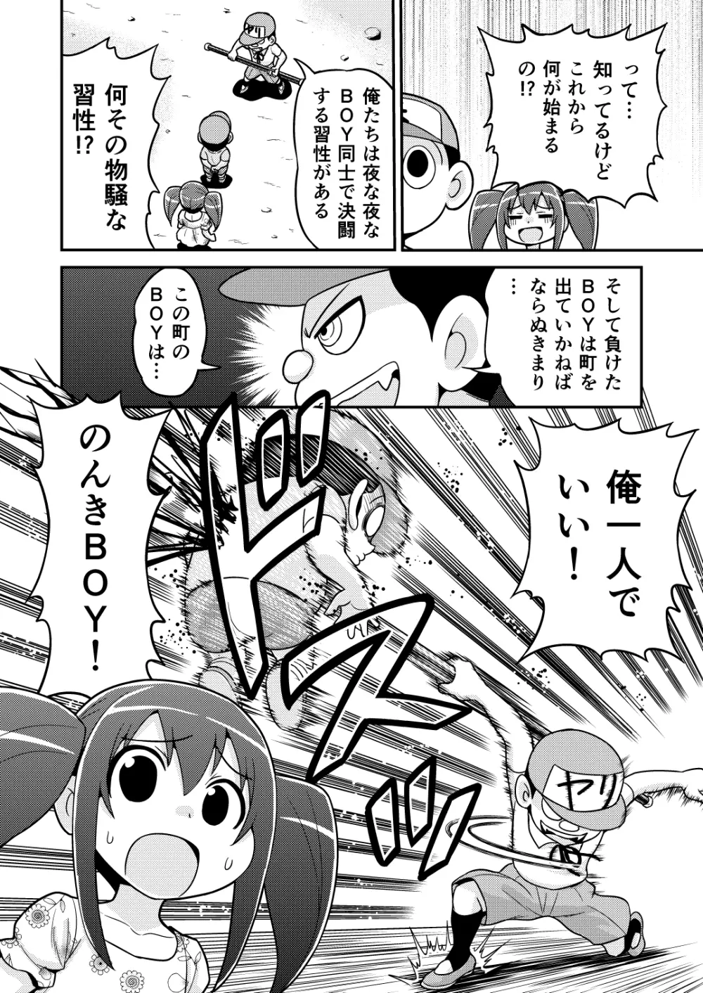 のんきBOY 1-41 Page.61