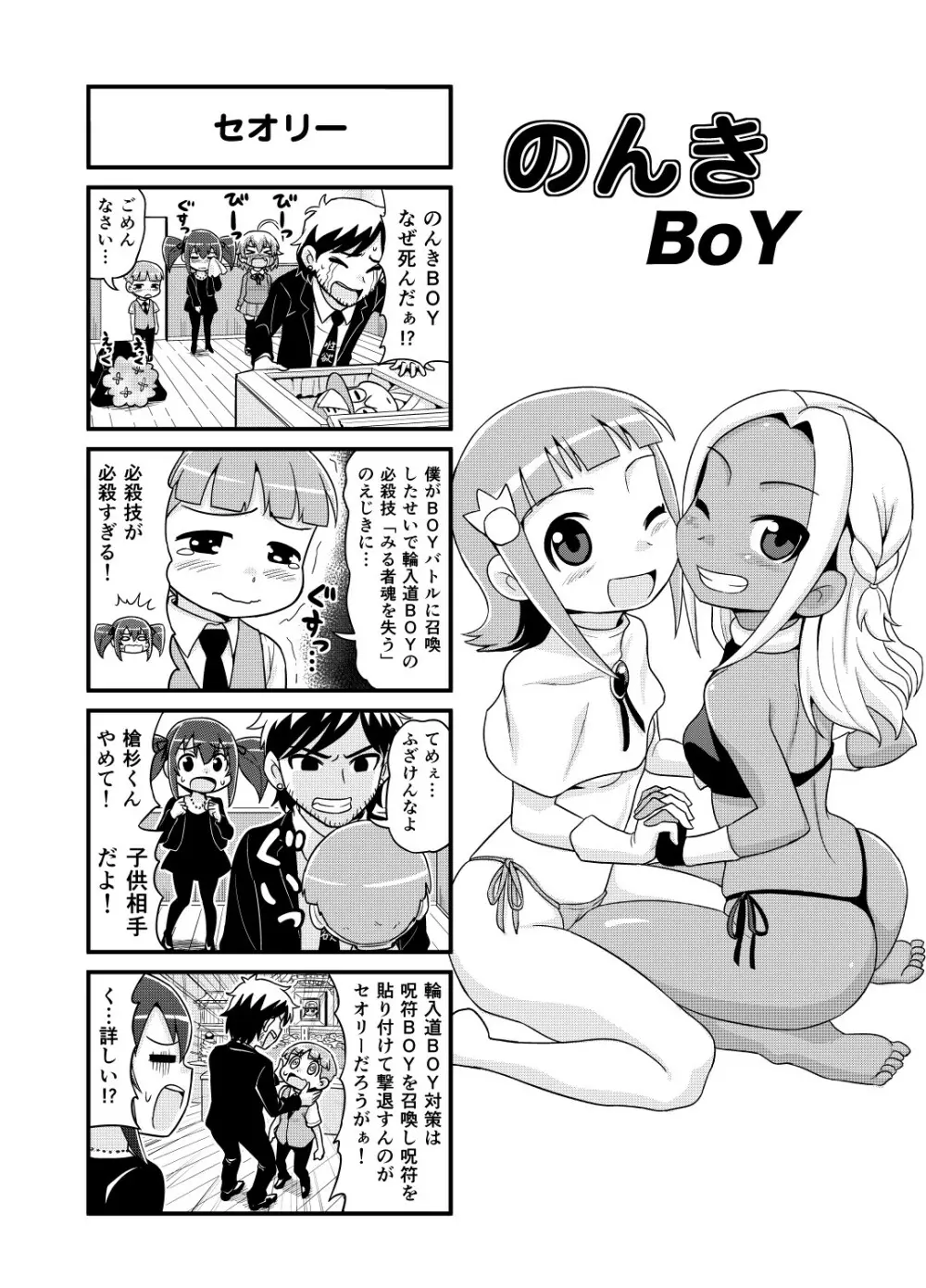 のんきBOY 1-41 Page.83