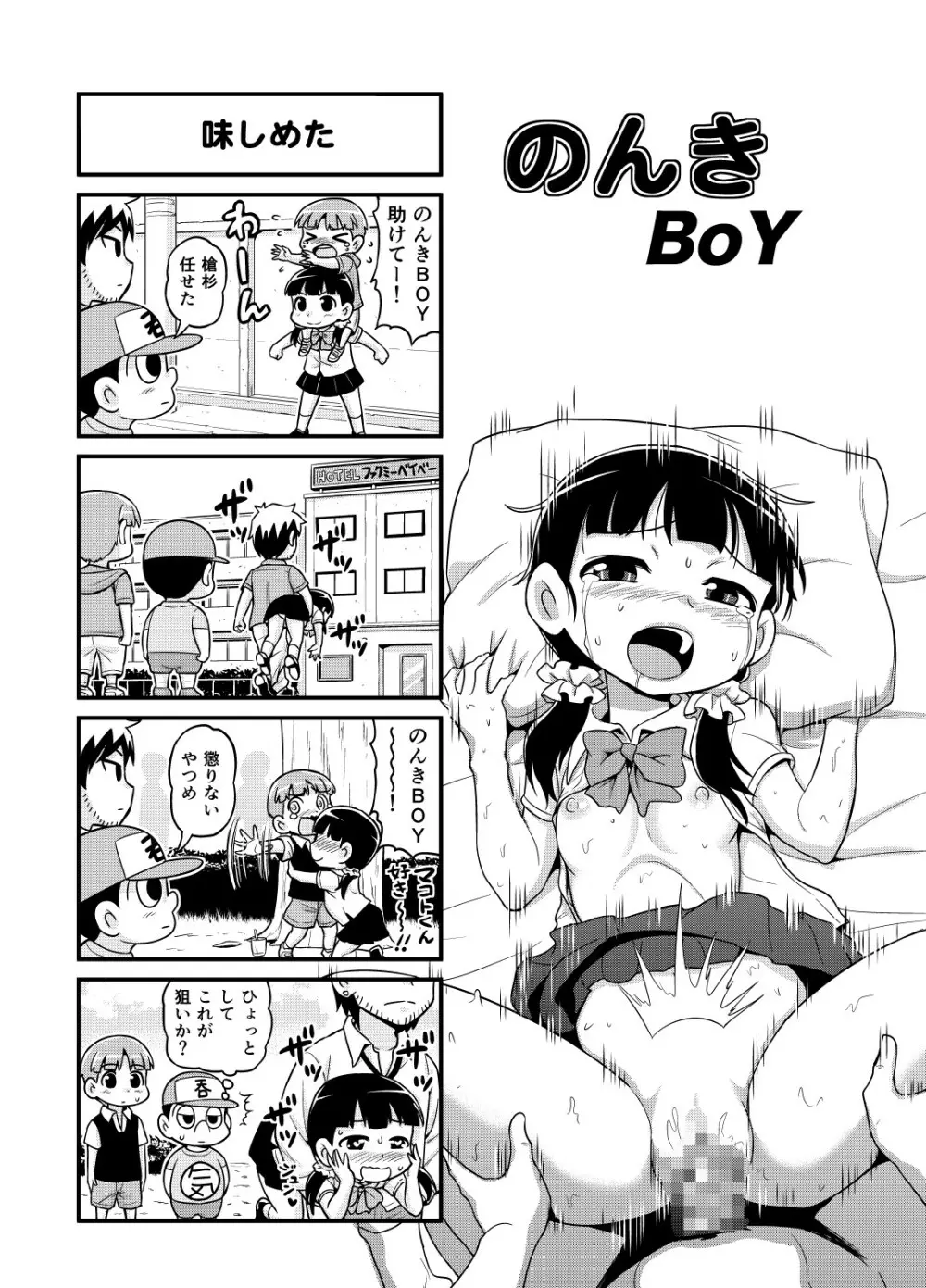 のんきBOY 1-41 Page.92