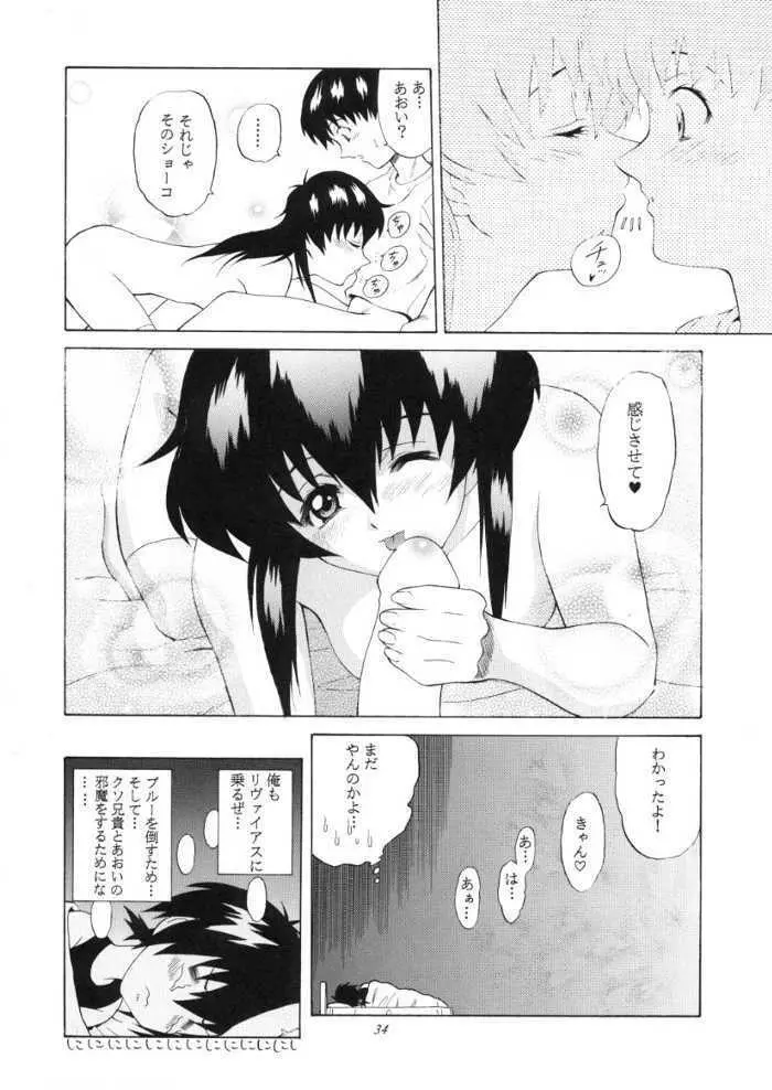 あおいゆうわく Page.33