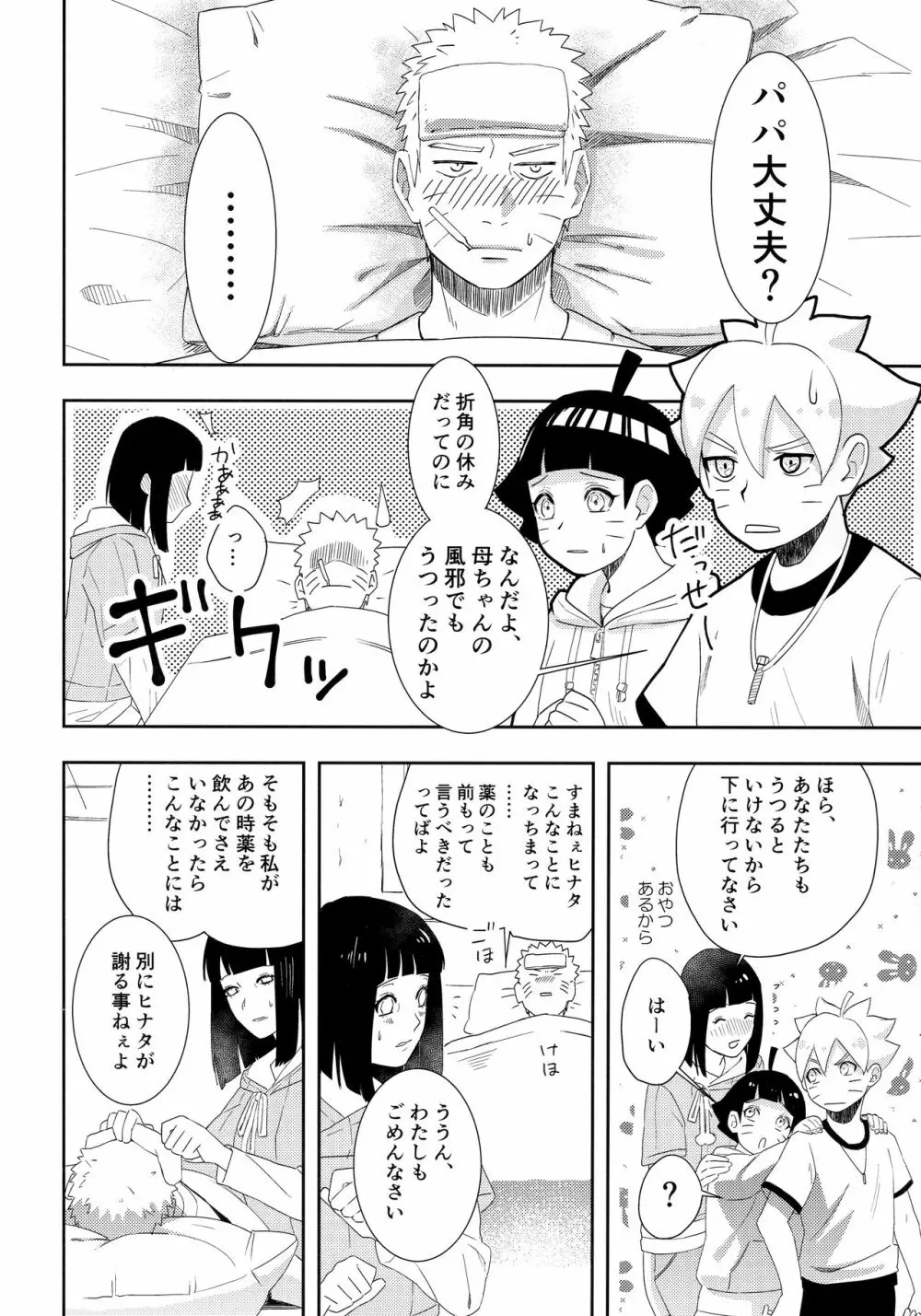 大変なことになっちまって！ Page.21