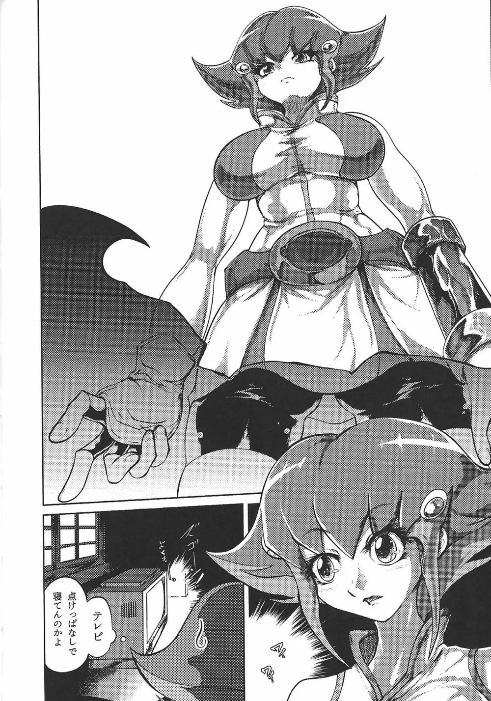 悪しき恋 Page.9