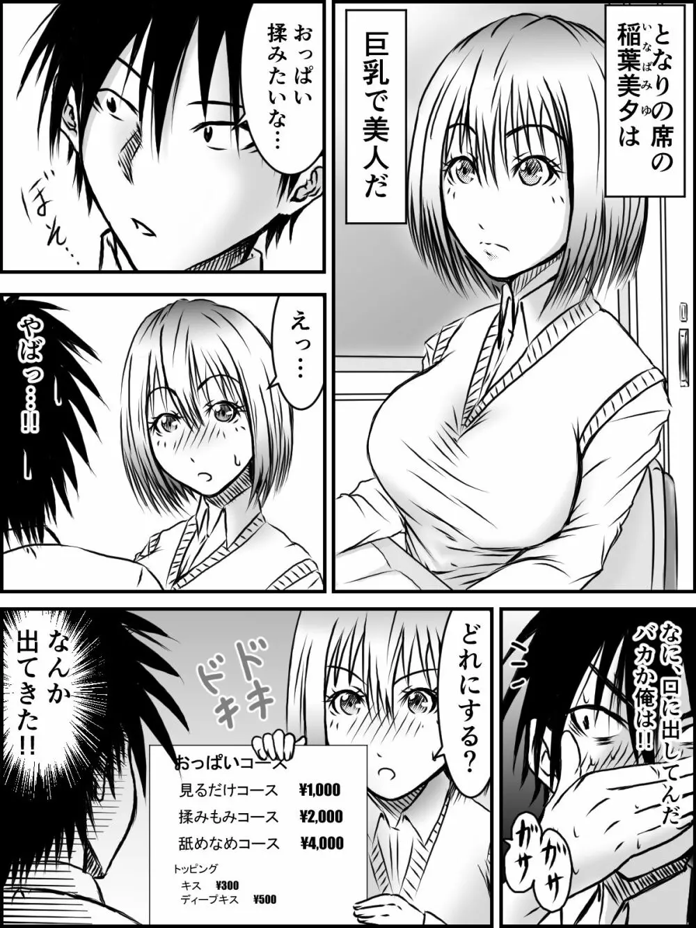 キスは¥300 Page.1