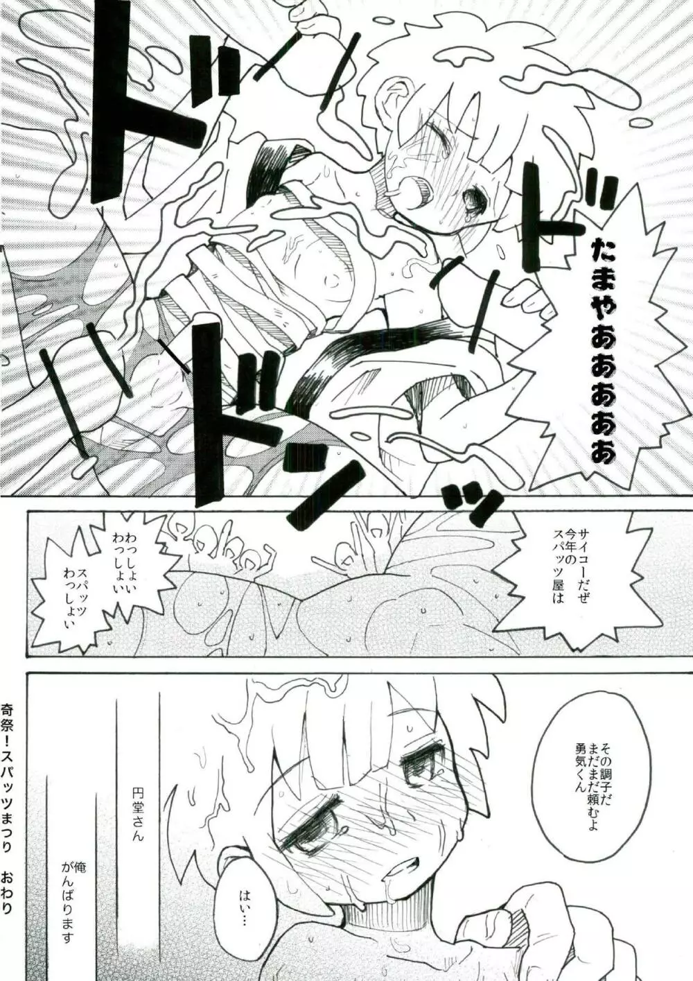 売春カップ Page.11