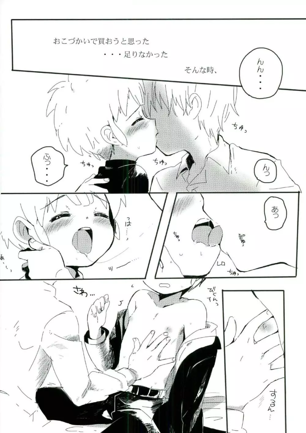 売春カップ Page.13