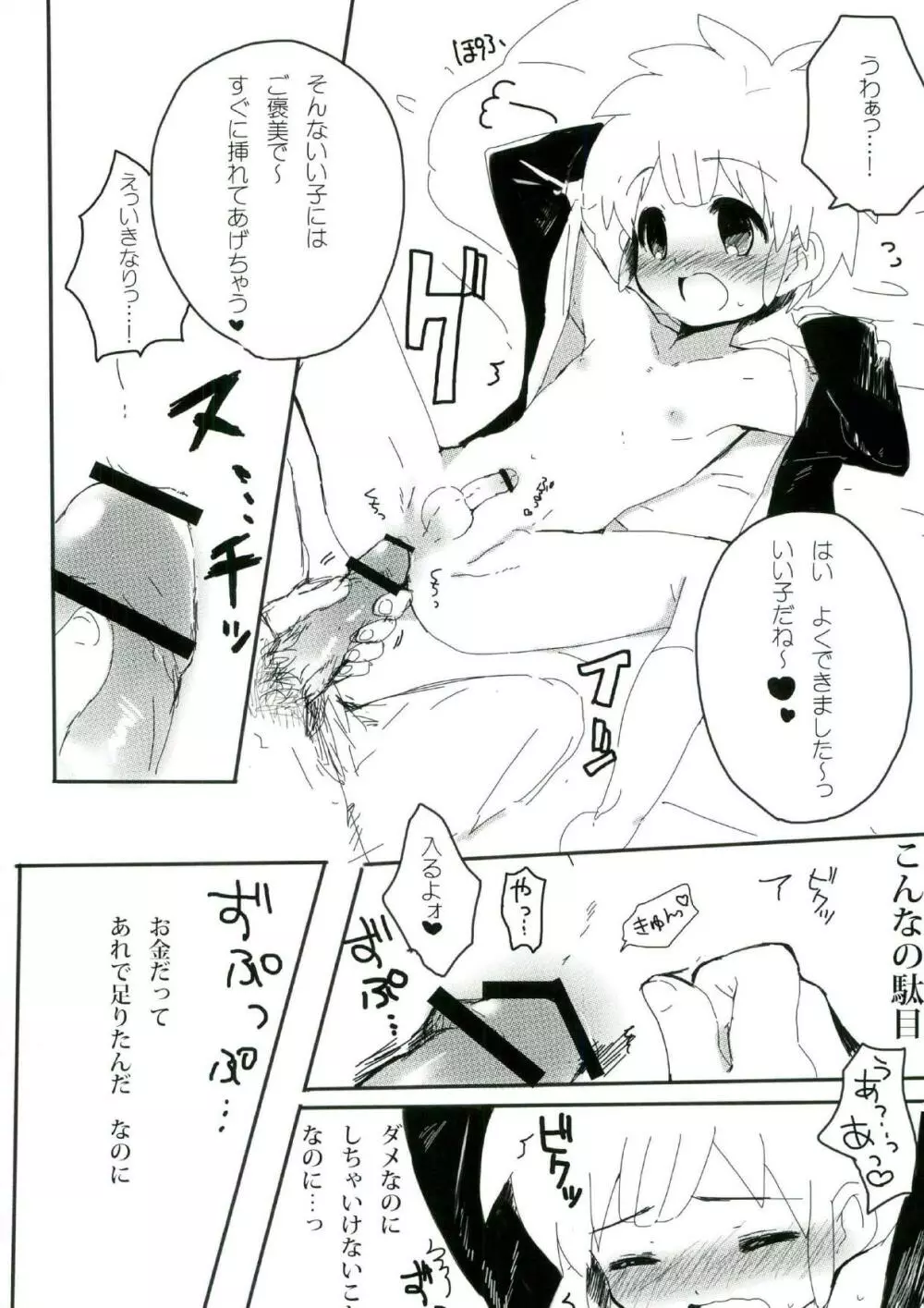 売春カップ Page.18