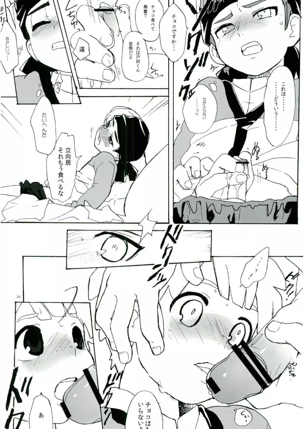売春カップ Page.25