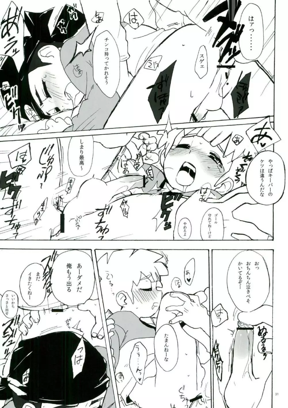 売春カップ Page.30
