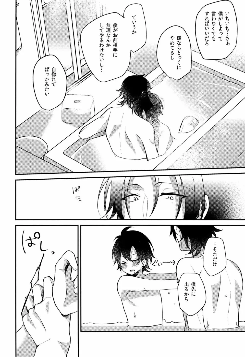 ぼくとお兄ちゃんのないしょのおるすばん Page.31