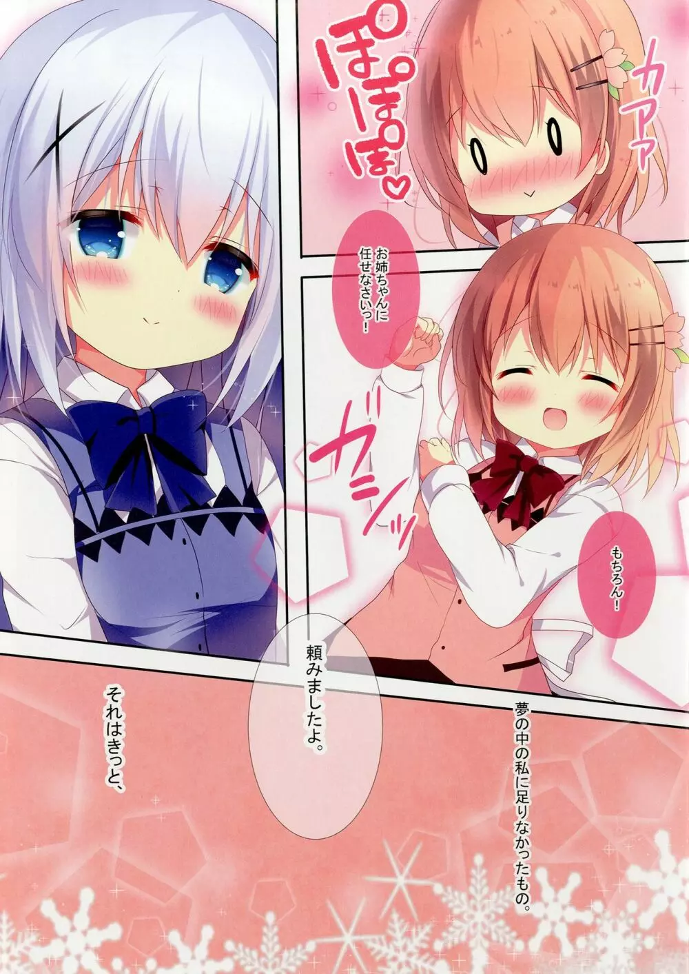 ヒメゴトハジメ Page.17