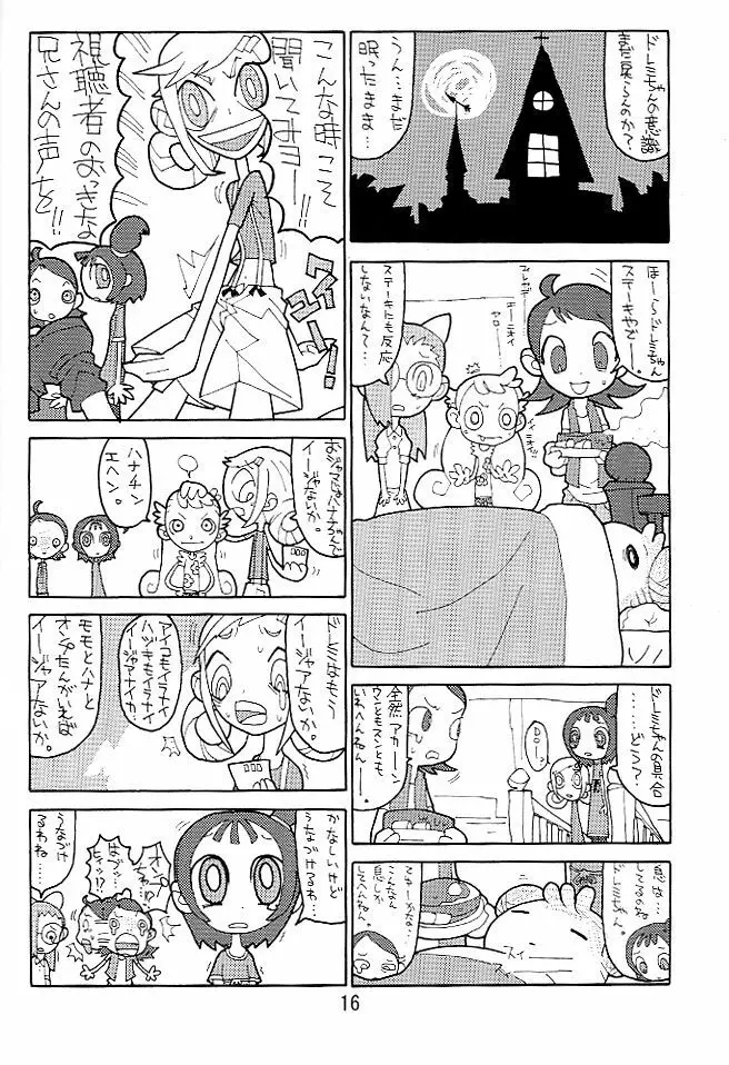 ハナ＊ハナ＊ハナ Page.15