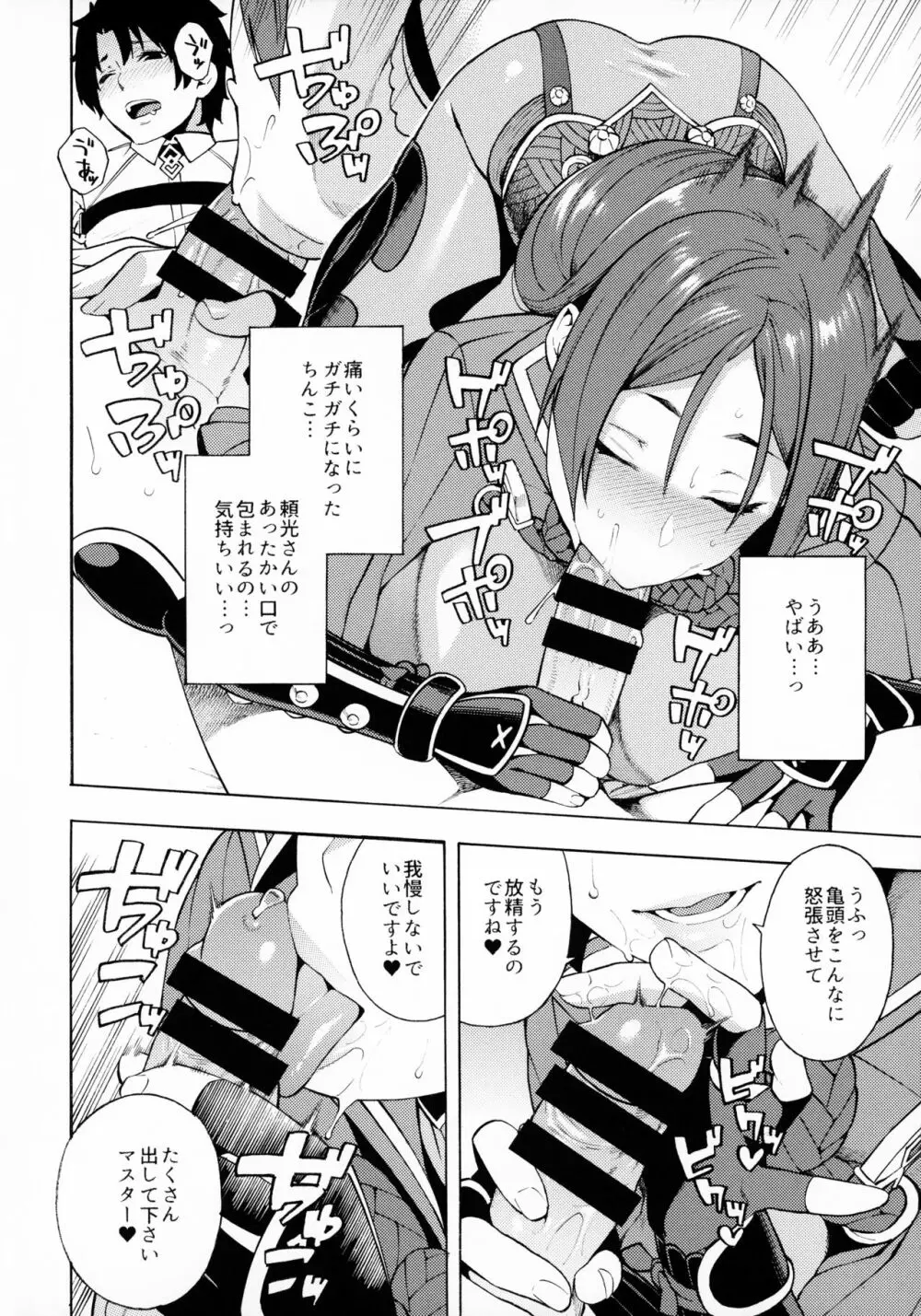 母性本能 Page.5