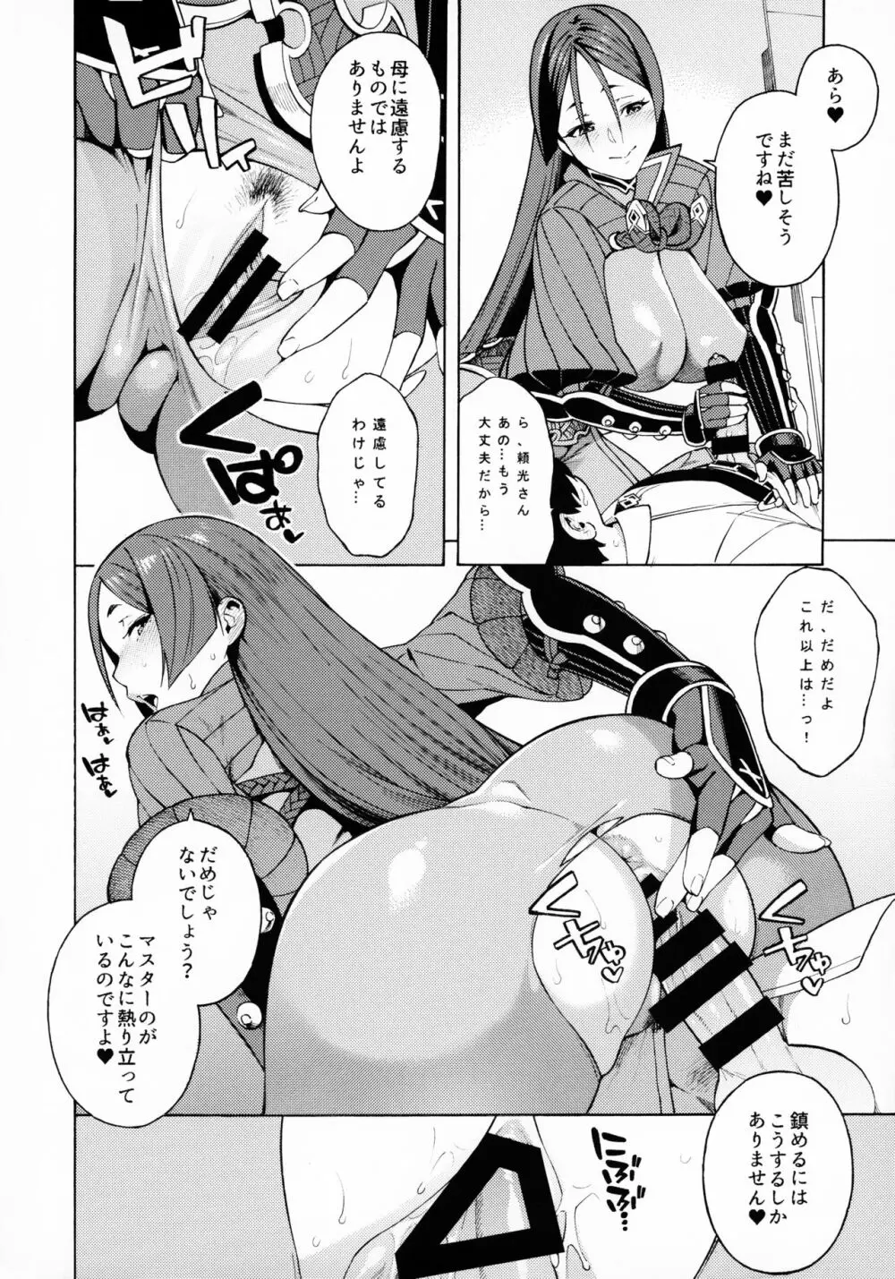 母性本能 Page.7