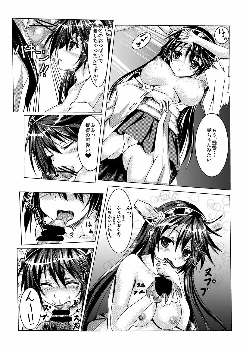 榛名ちゃん Page.4