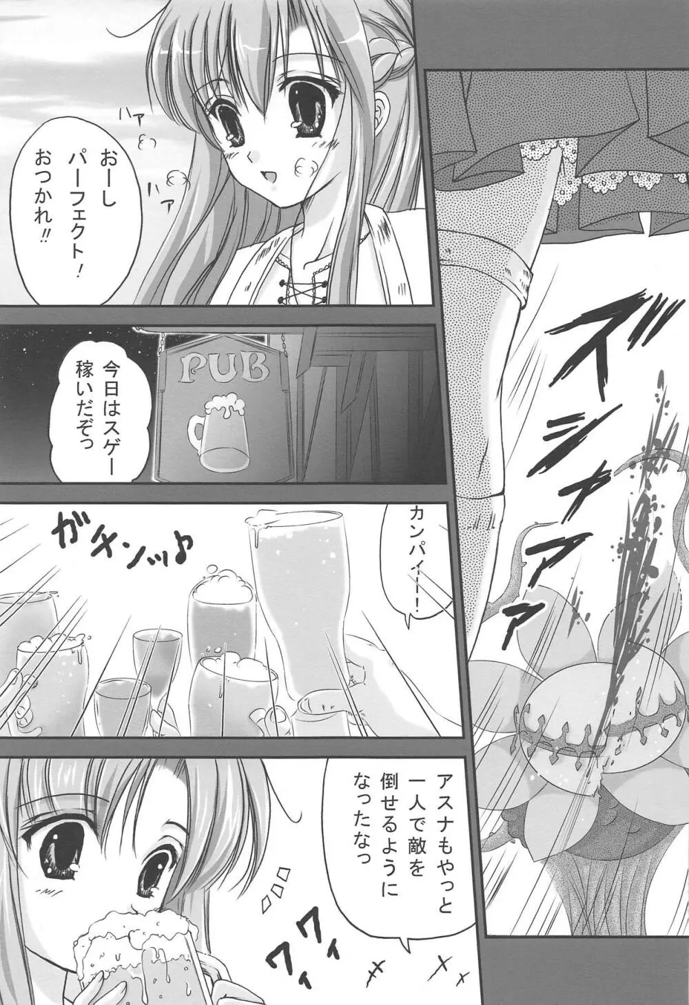 SAO ～ソコニアナタトオモイデト～ ETERNAL Page.10