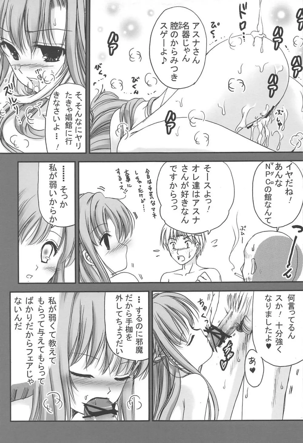 SAO ～ソコニアナタトオモイデト～ ETERNAL Page.14