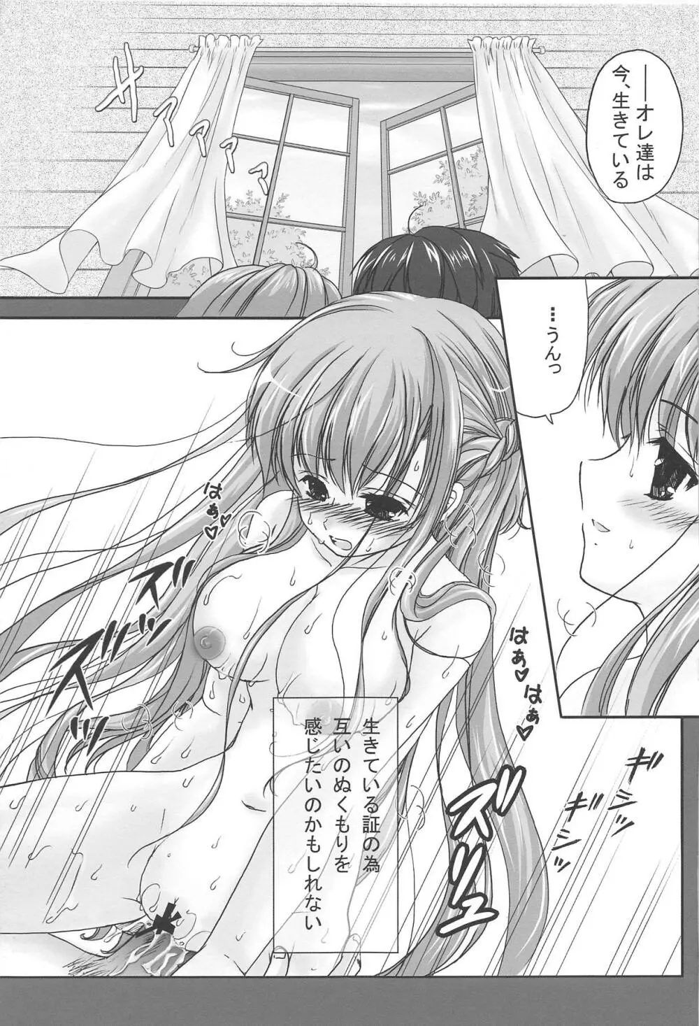SAO ～ソコニアナタトオモイデト～ ETERNAL Page.20