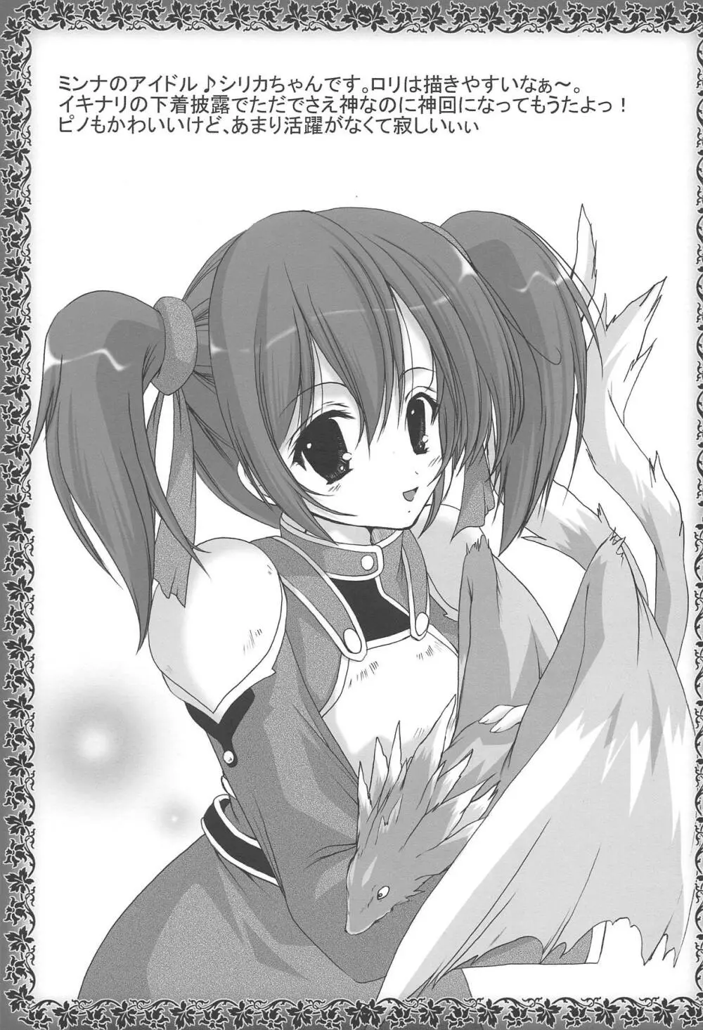SAO ～ソコニアナタトオモイデト～ ETERNAL Page.22