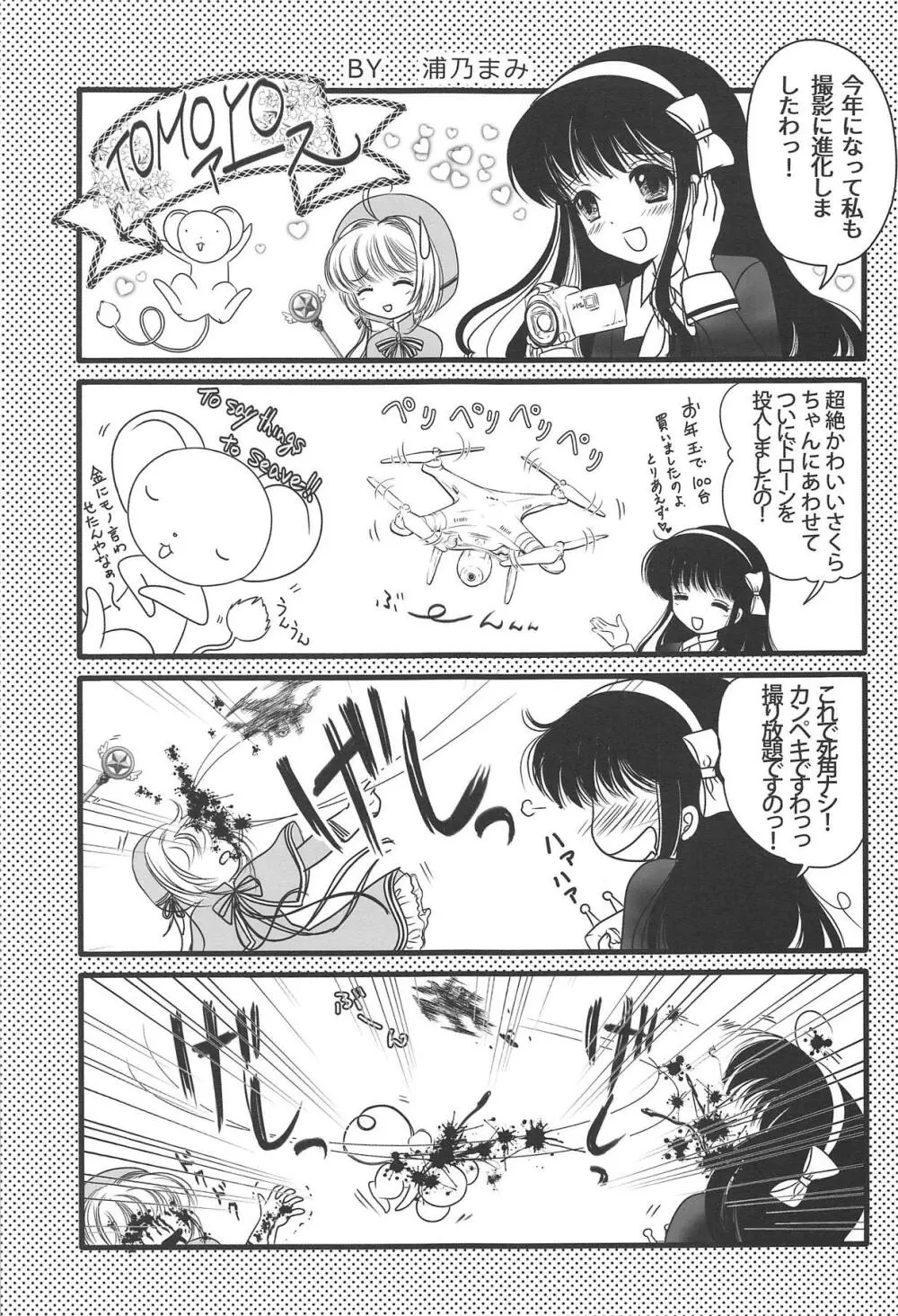SAO ～ソコニアナタトオモイデト～ ETERNAL Page.26