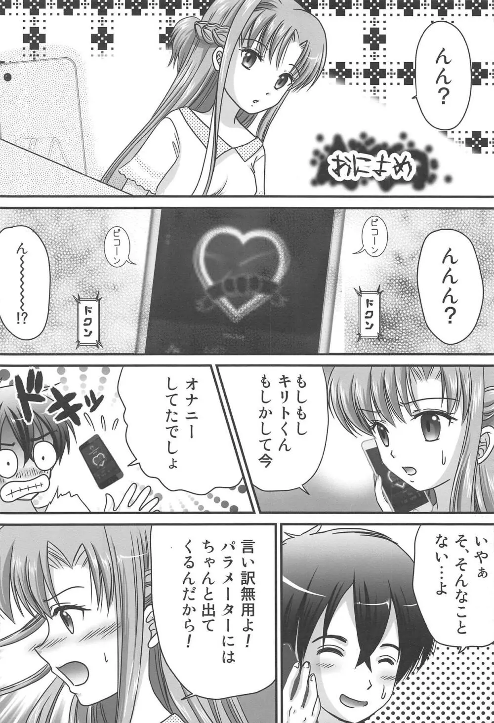 SAO ～ソコニアナタトオモイデト～ ETERNAL Page.3