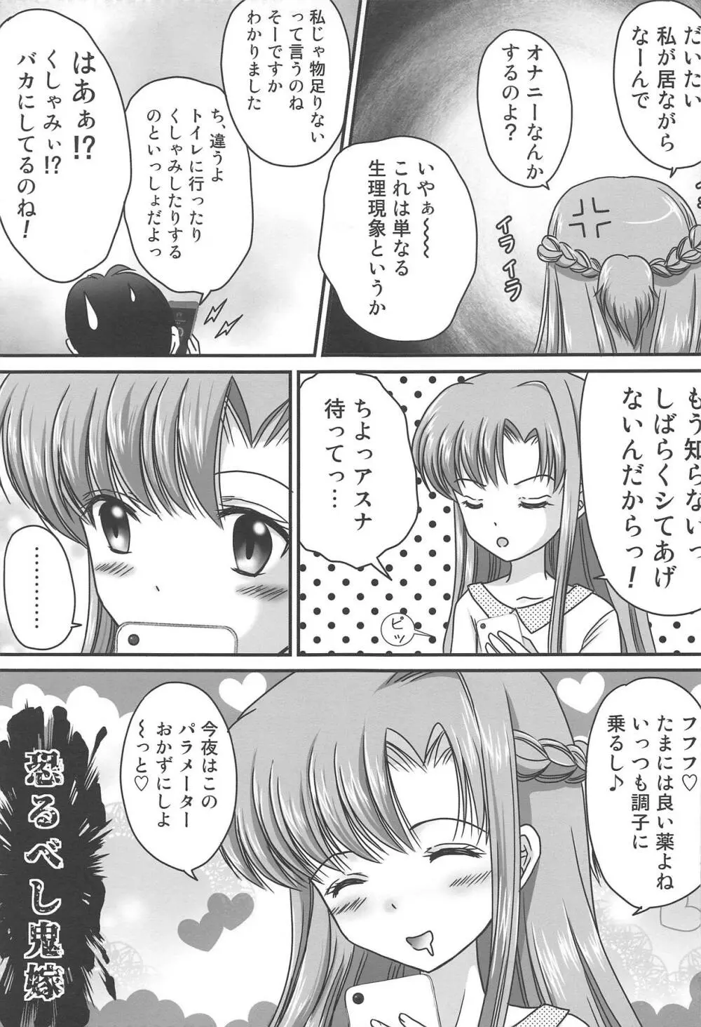 SAO ～ソコニアナタトオモイデト～ ETERNAL Page.4