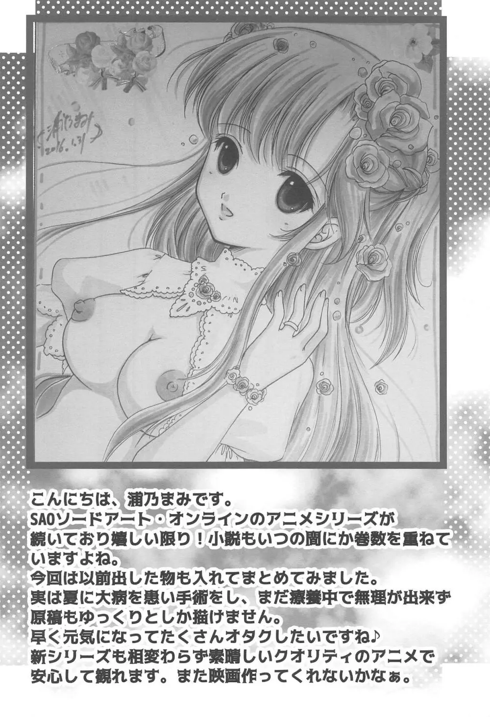 SAO ～ソコニアナタトオモイデト～ ETERNAL Page.5