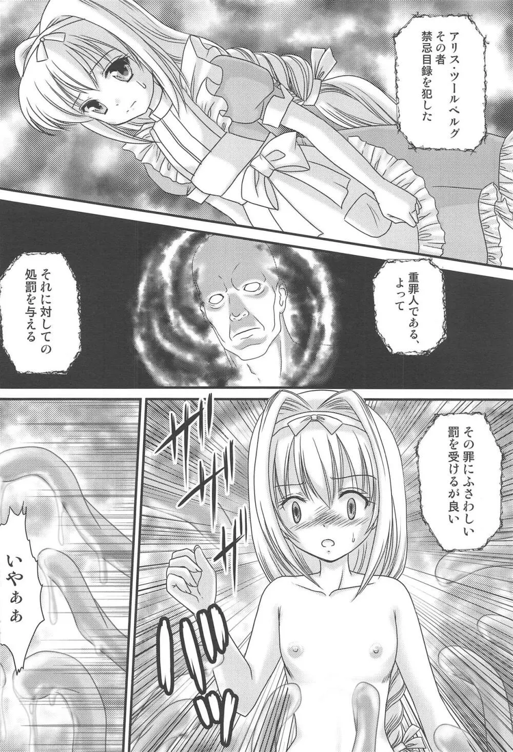 SAO ～ソコニアナタトオモイデト～ ETERNAL Page.7