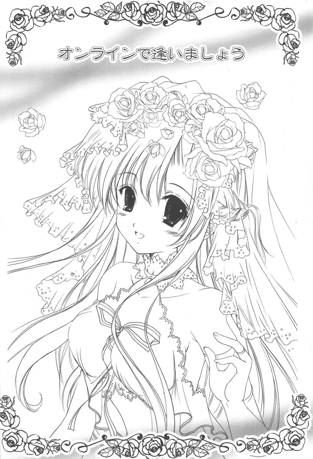 SAO ～ソコニアナタトオモイデト～ ETERNAL Page.9
