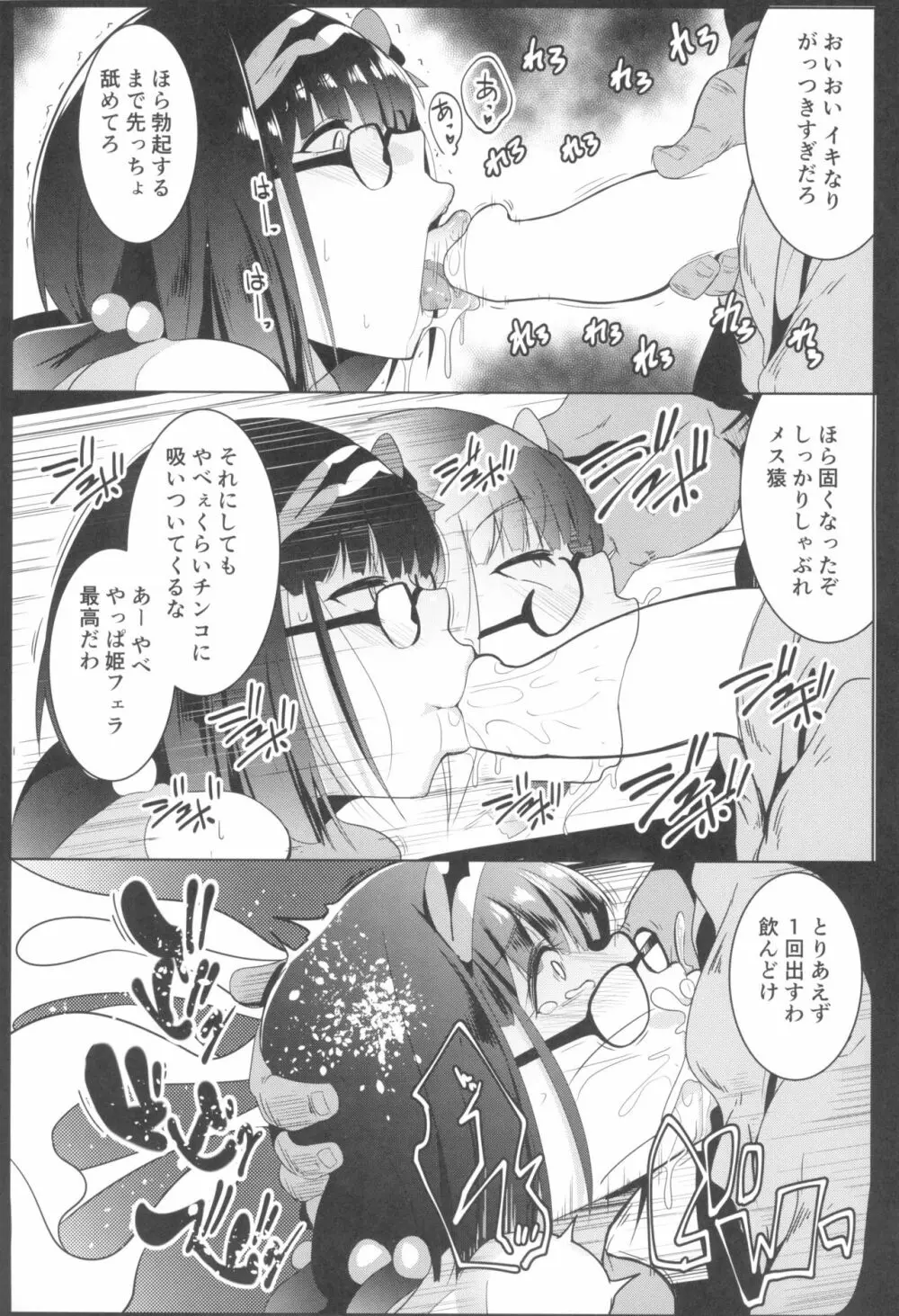 オサカビッチNTR Page.15