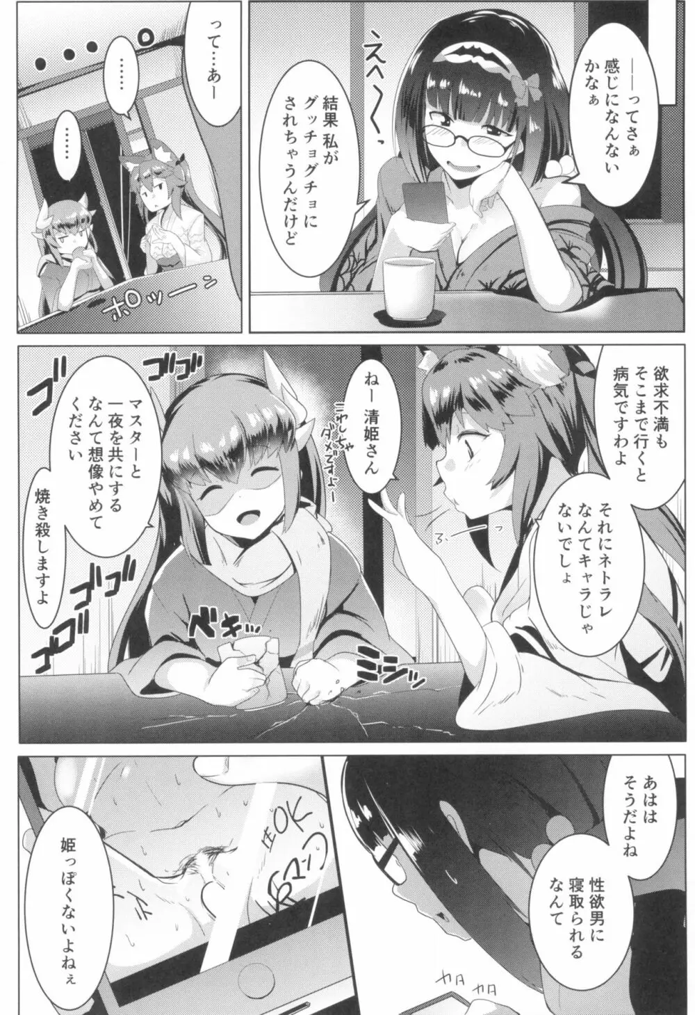 オサカビッチNTR Page.28