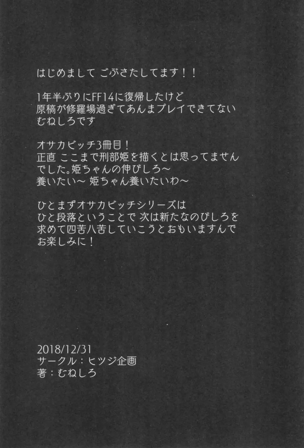 オサカビッチNTR Page.30