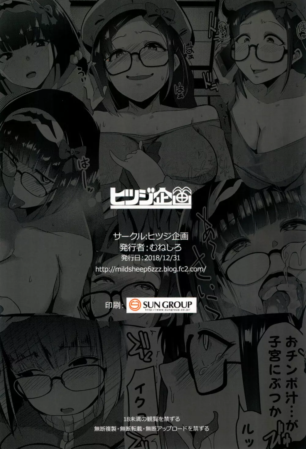 オサカビッチNTR Page.32