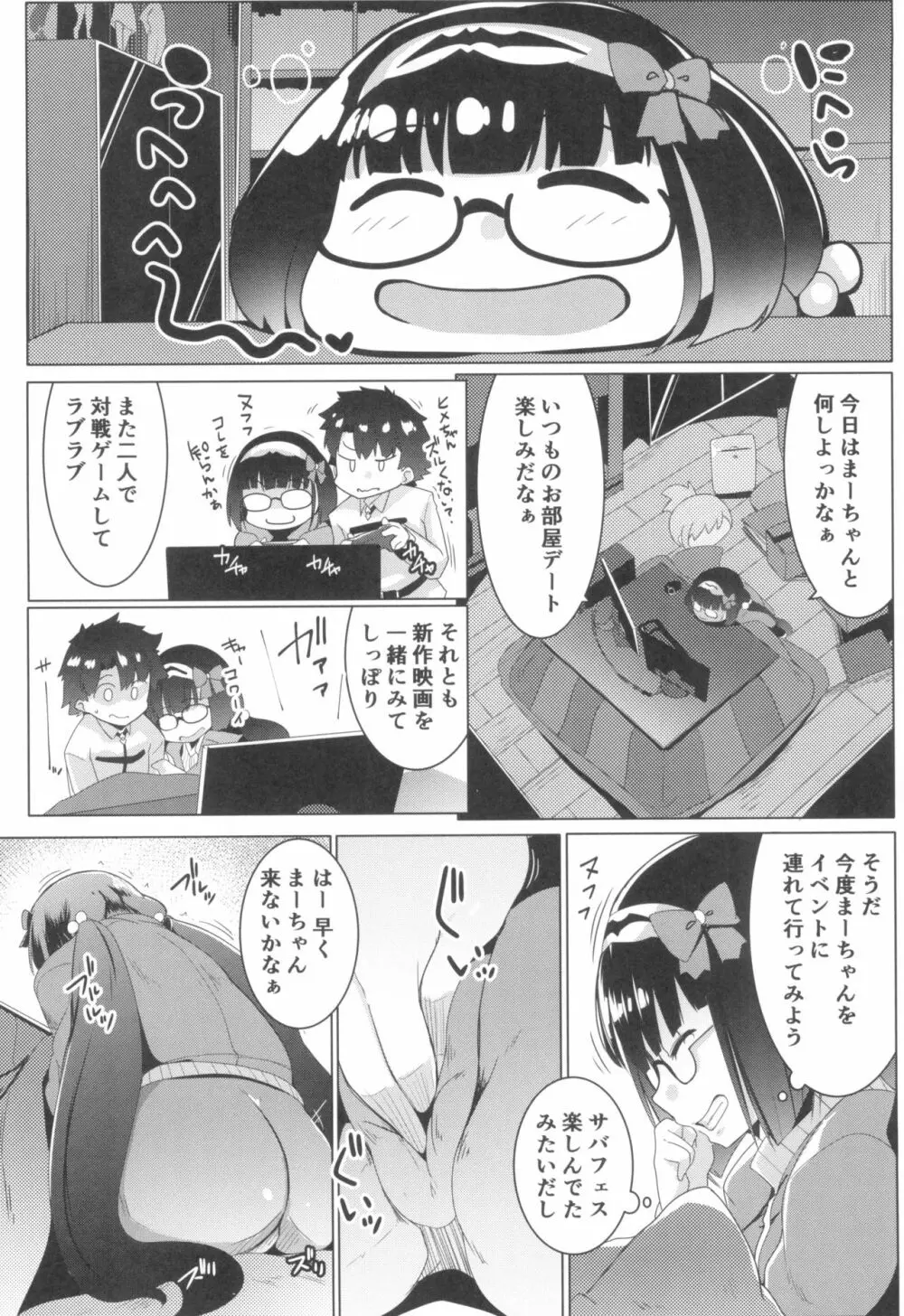 オサカビッチNTR Page.6