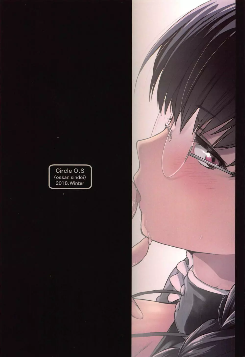 猟犬のツトメ Page.26