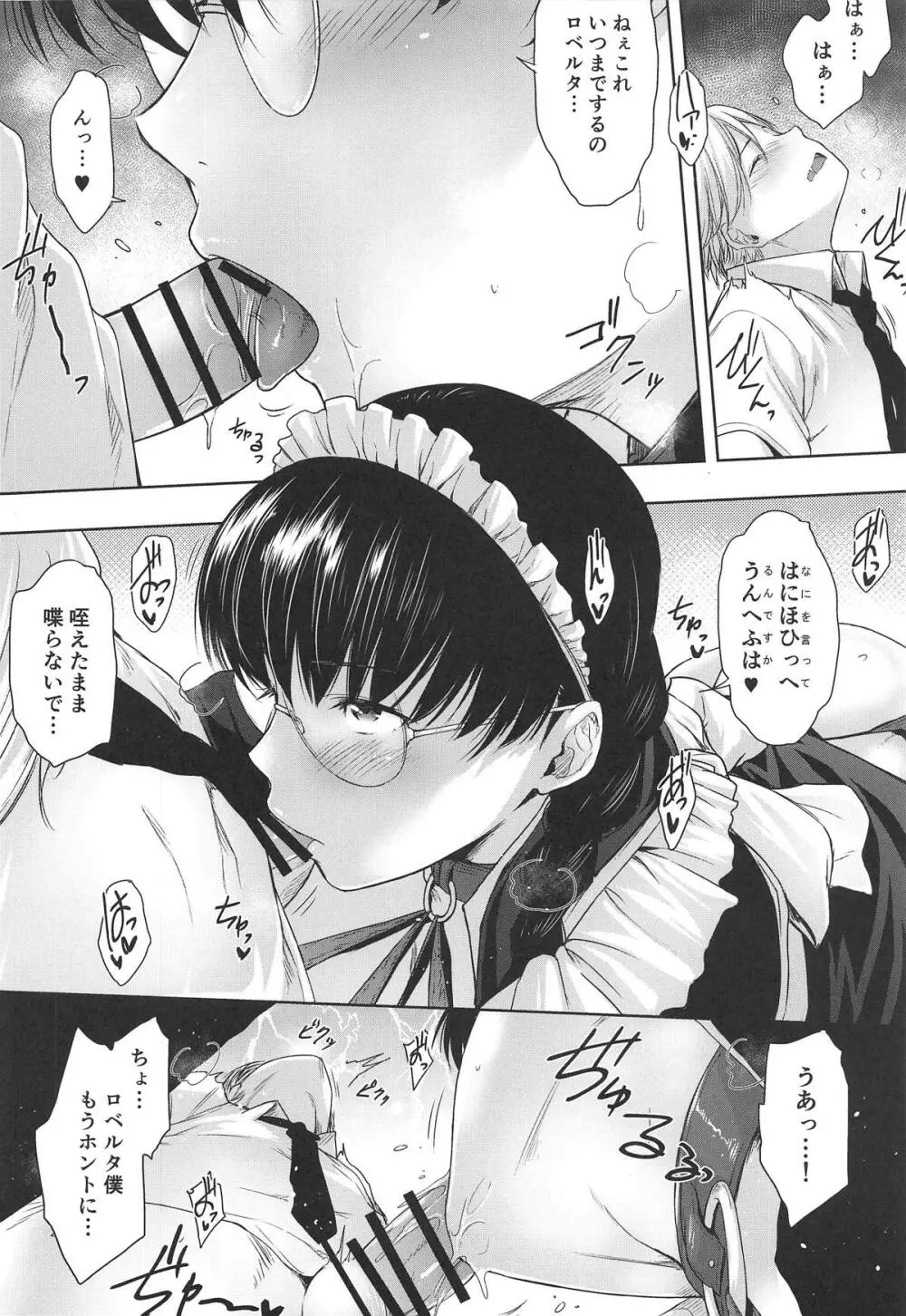 猟犬のツトメ Page.7