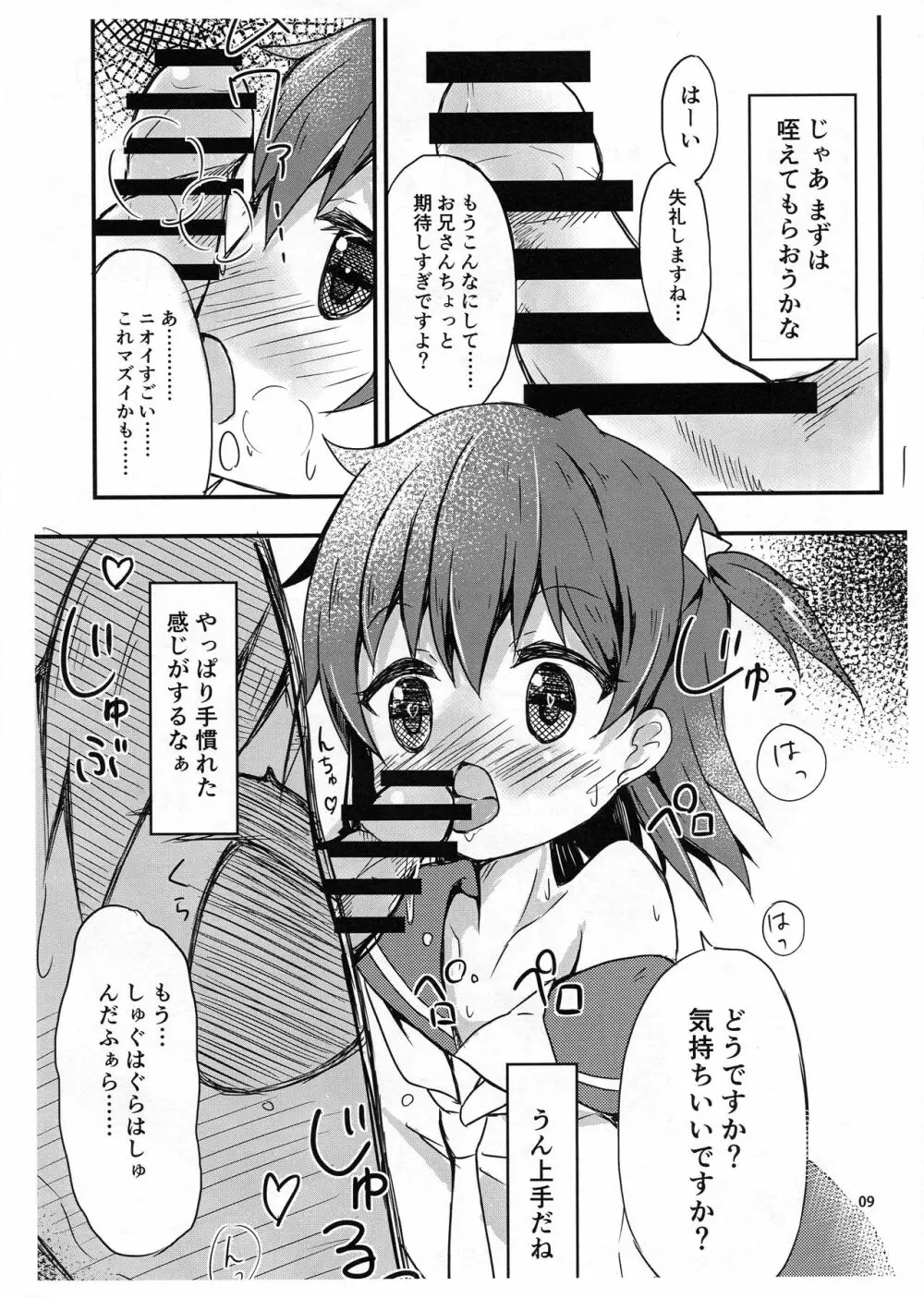 ただいま買い取り強化中です Page.8