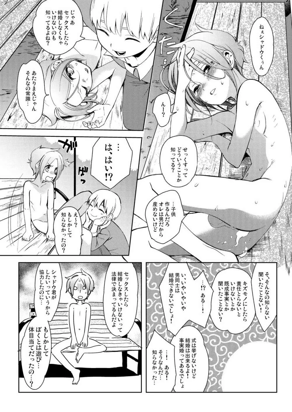 頽廃嗜好 Page.25