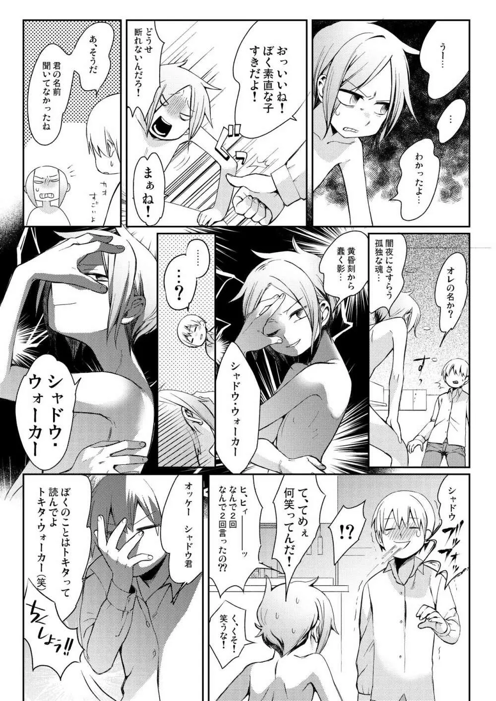 頽廃嗜好 Page.7