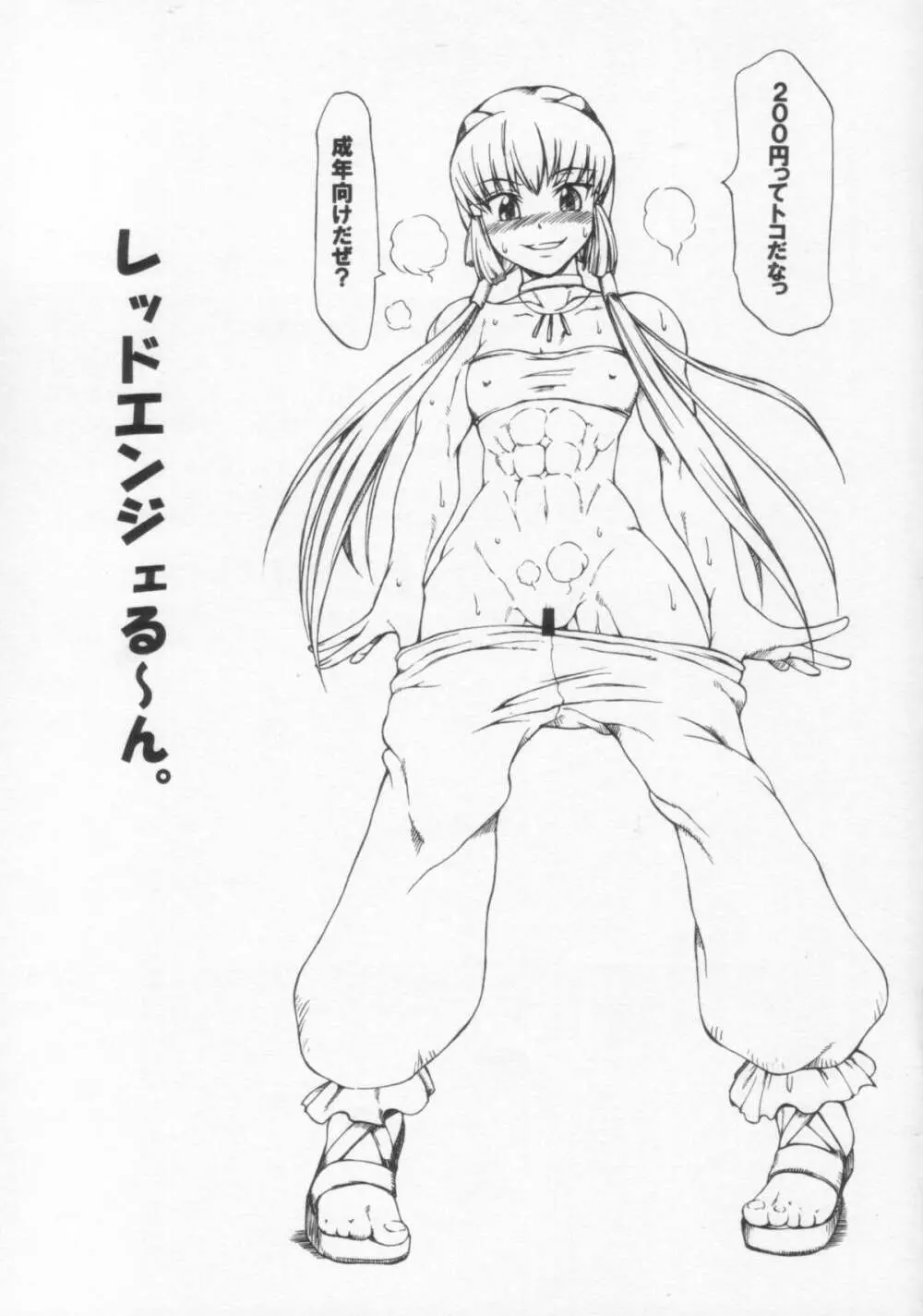 レッドエンジェる~ん
