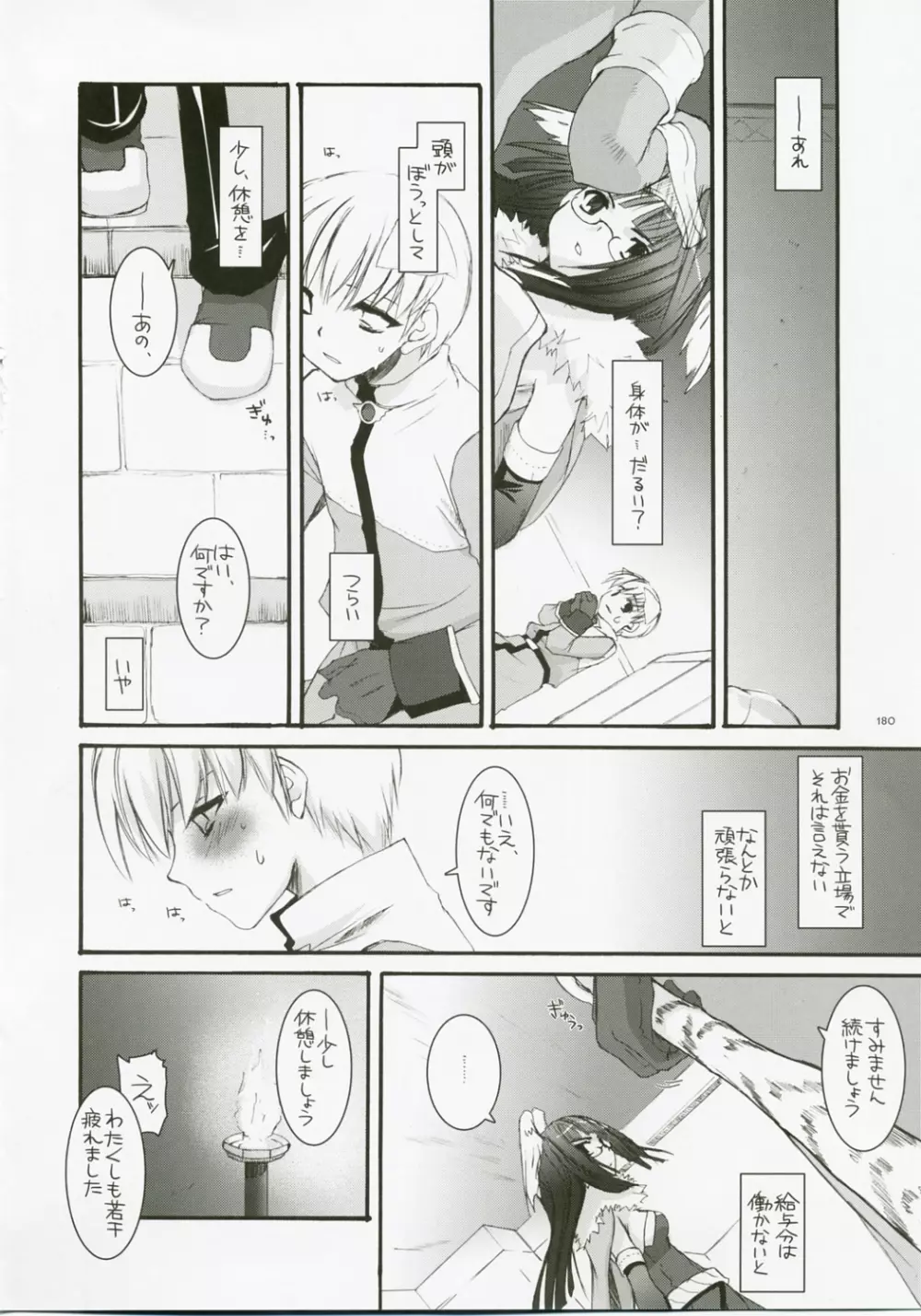 DL-RO総集編04 Page.179