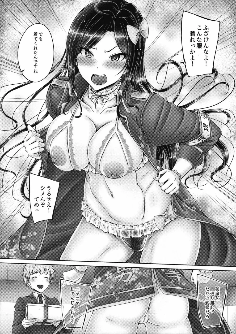 たくみんと拓海とショタP Page.3