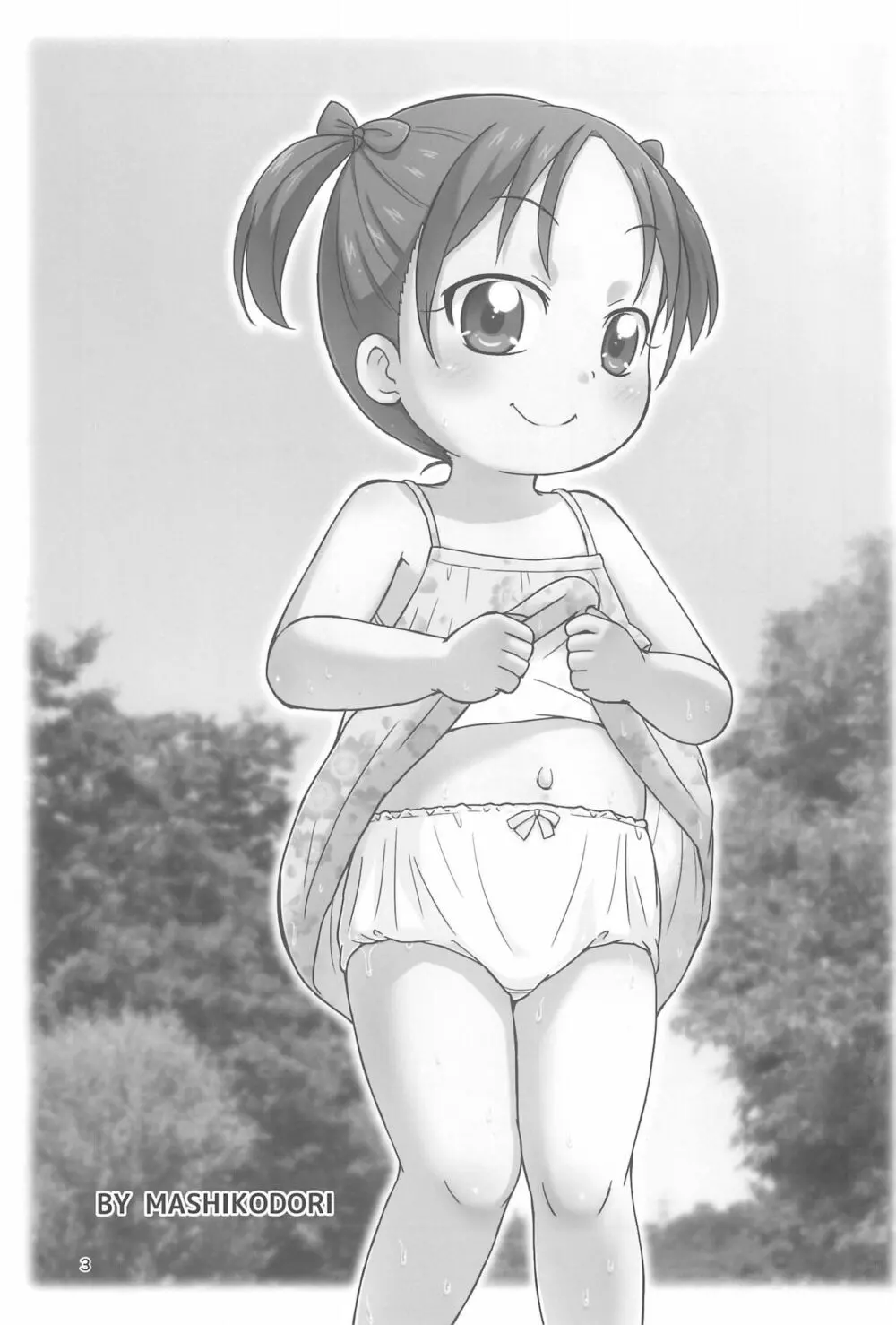 好きなのはお兄ちゃんもいっしょ Page.5
