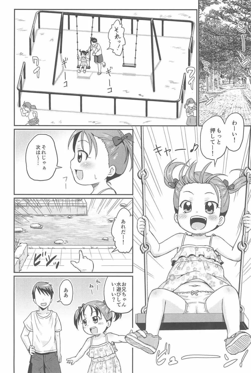 好きなのはお兄ちゃんもいっしょ Page.8